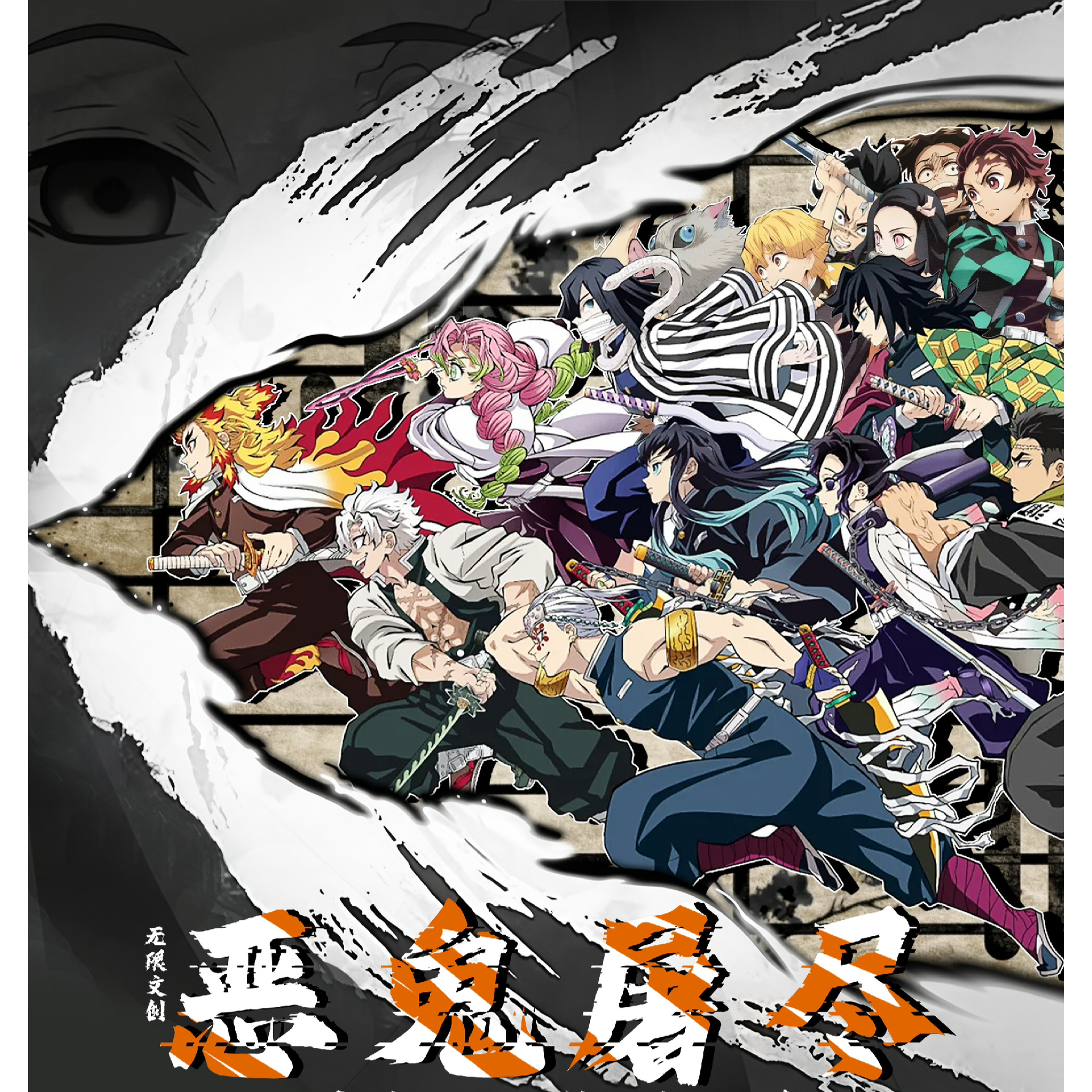 【玩法】鬼灭之刃《无限文创-恶鬼屠尽》方形色纸第二弹收藏卡牌 二创