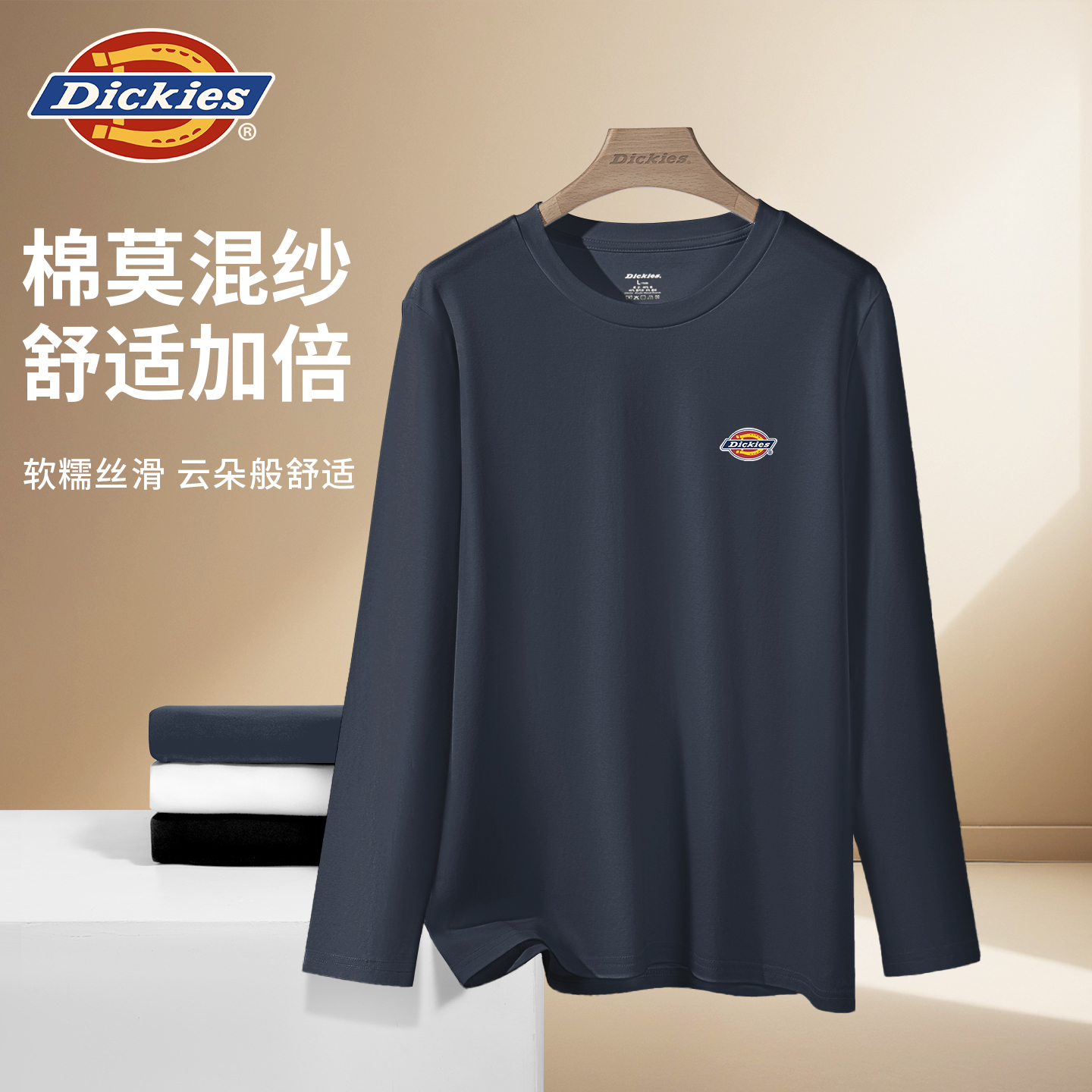 【棉+莫代尔】Dickies长袖t恤秋冬季纯色亲肤透气打底衫圆领内搭男
