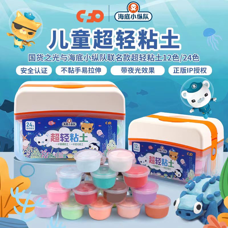 【中华粘土】超轻粘土彩泥橡皮泥夜光黏土可用于幼儿园手工