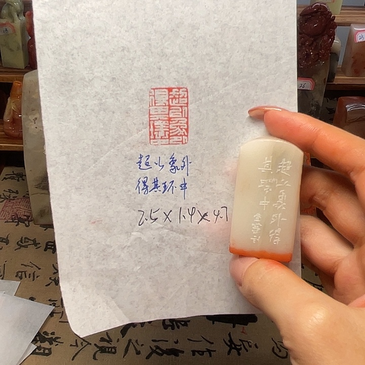 印石青田石超以象外，得其环中