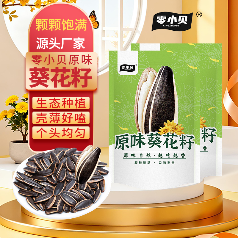 零小贝现炒原味熟瓜子葵瓜子口感醇香休闲小零食