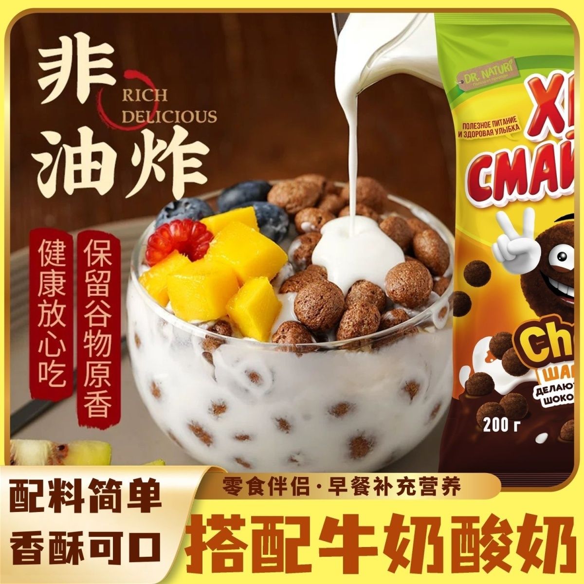 俄罗斯进口玉米片可可麦片食品即食谷物球巧克力代餐营养儿童早餐