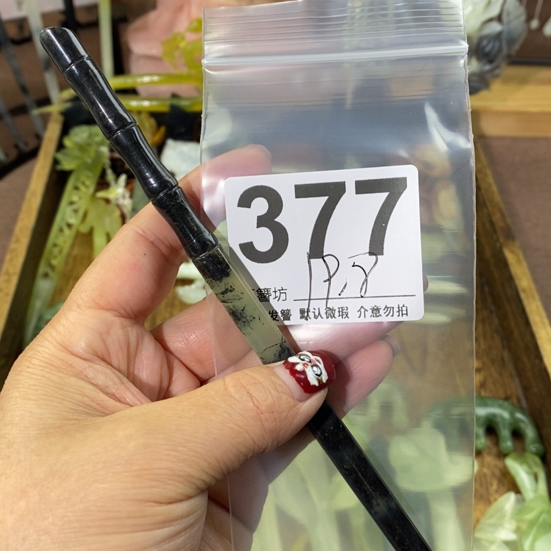 蛇纹石玉玉簪未镶嵌❀****❀