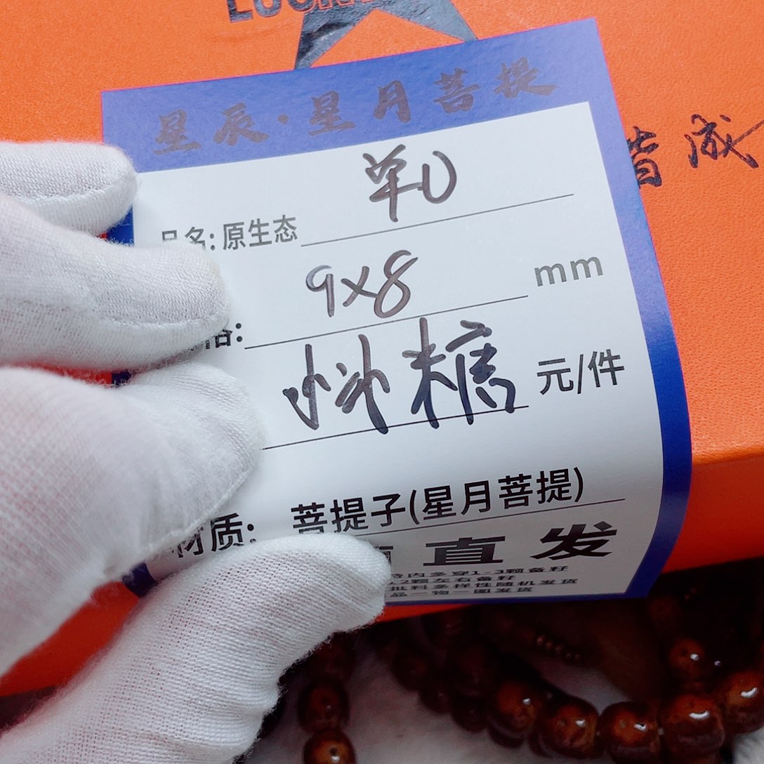 星月菩提手串9tttttttttttt