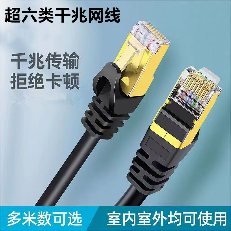 六类千兆网线室内外通用高速电脑路由器监控成品网络线