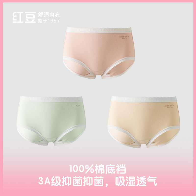 【三条装】红豆棉女士中腰3A抑菌棉氨舒适不勒夏季薄款内裤4K262
