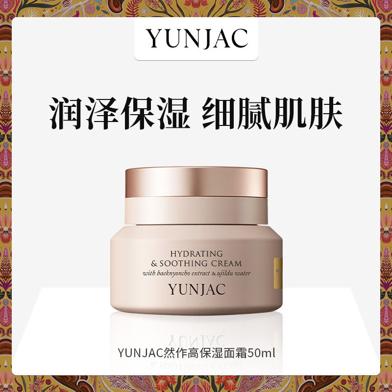 YUNJAC然作仙人掌高保湿面霜50ml长效保湿修护屏障