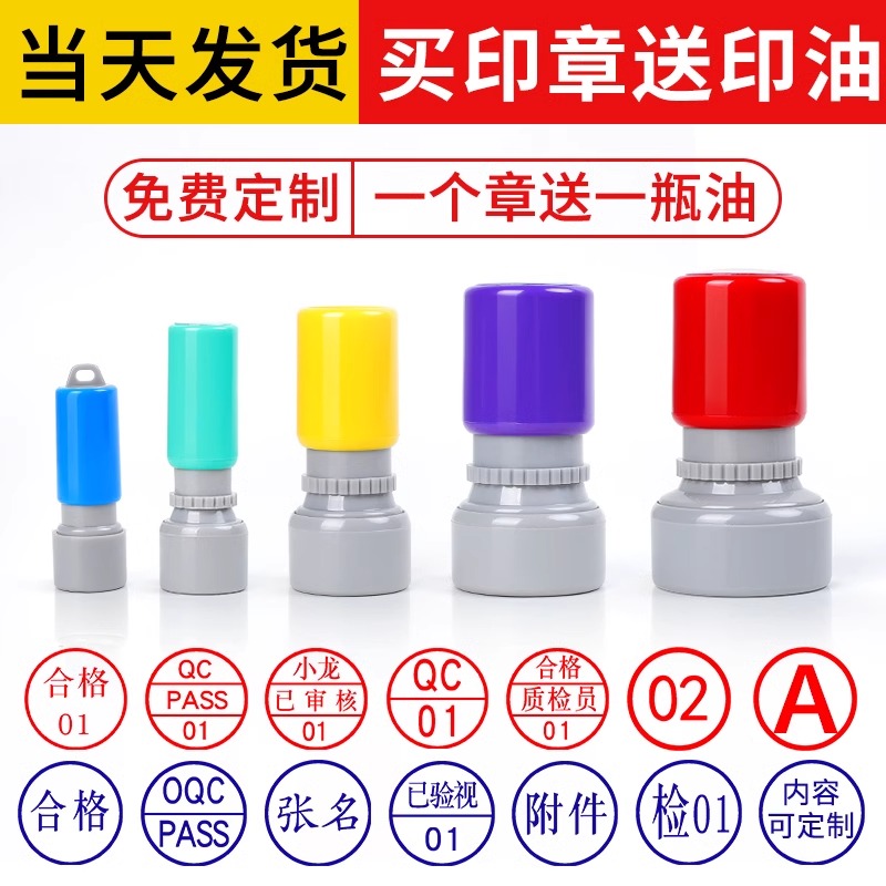 刻qc章名字图案光敏印章圆章检验质检合格工号数字定字母章盖刻章