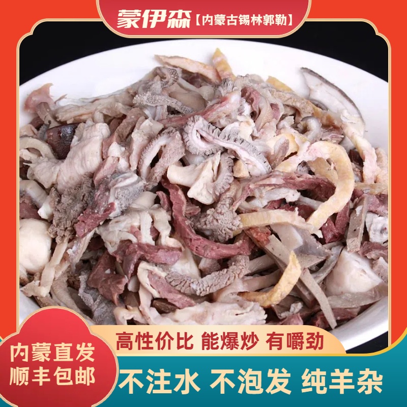 【乌珠穆沁羊】内蒙散养锡林浩特牧民手工羔羊羊杂