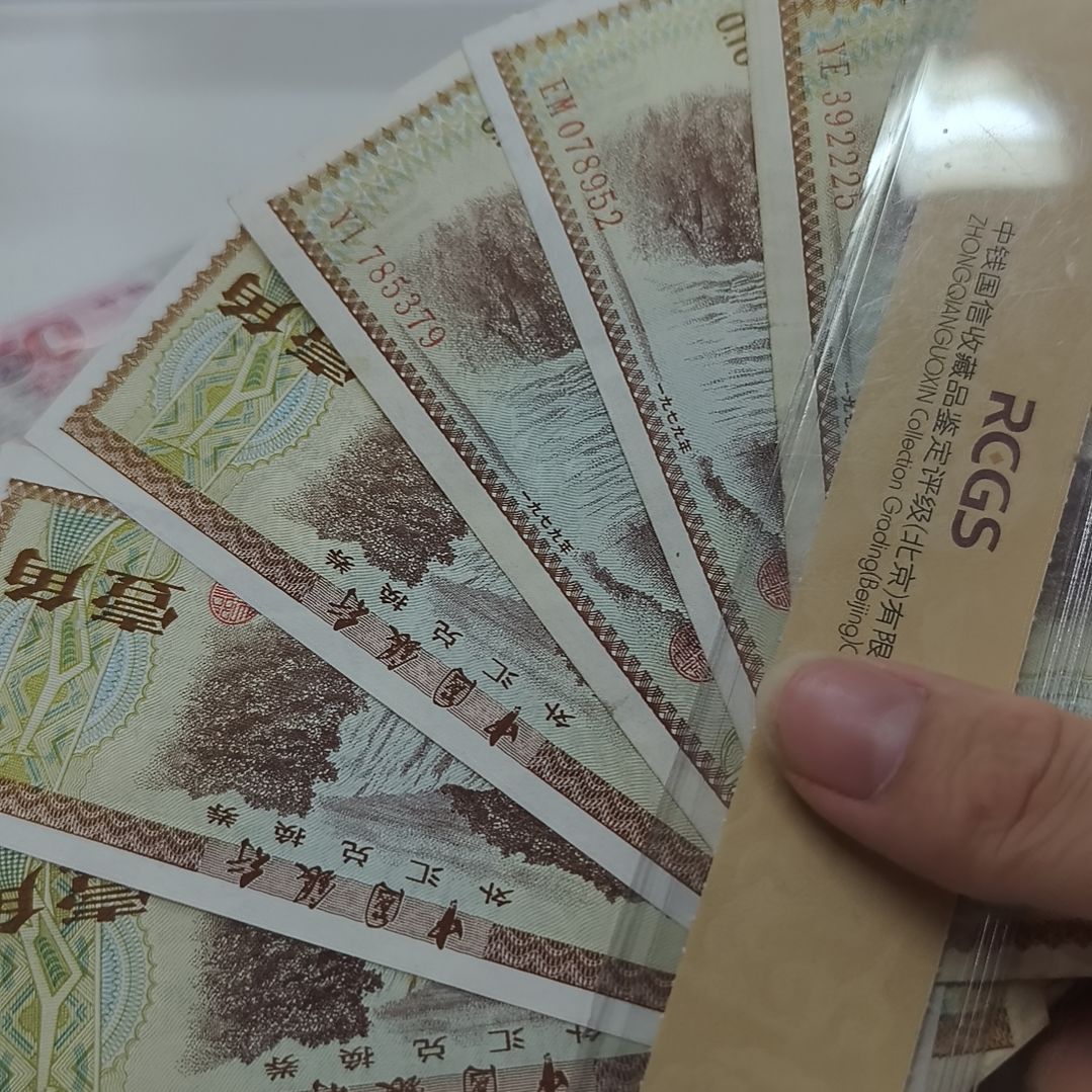 外汇券一角七张(特惠专属价)