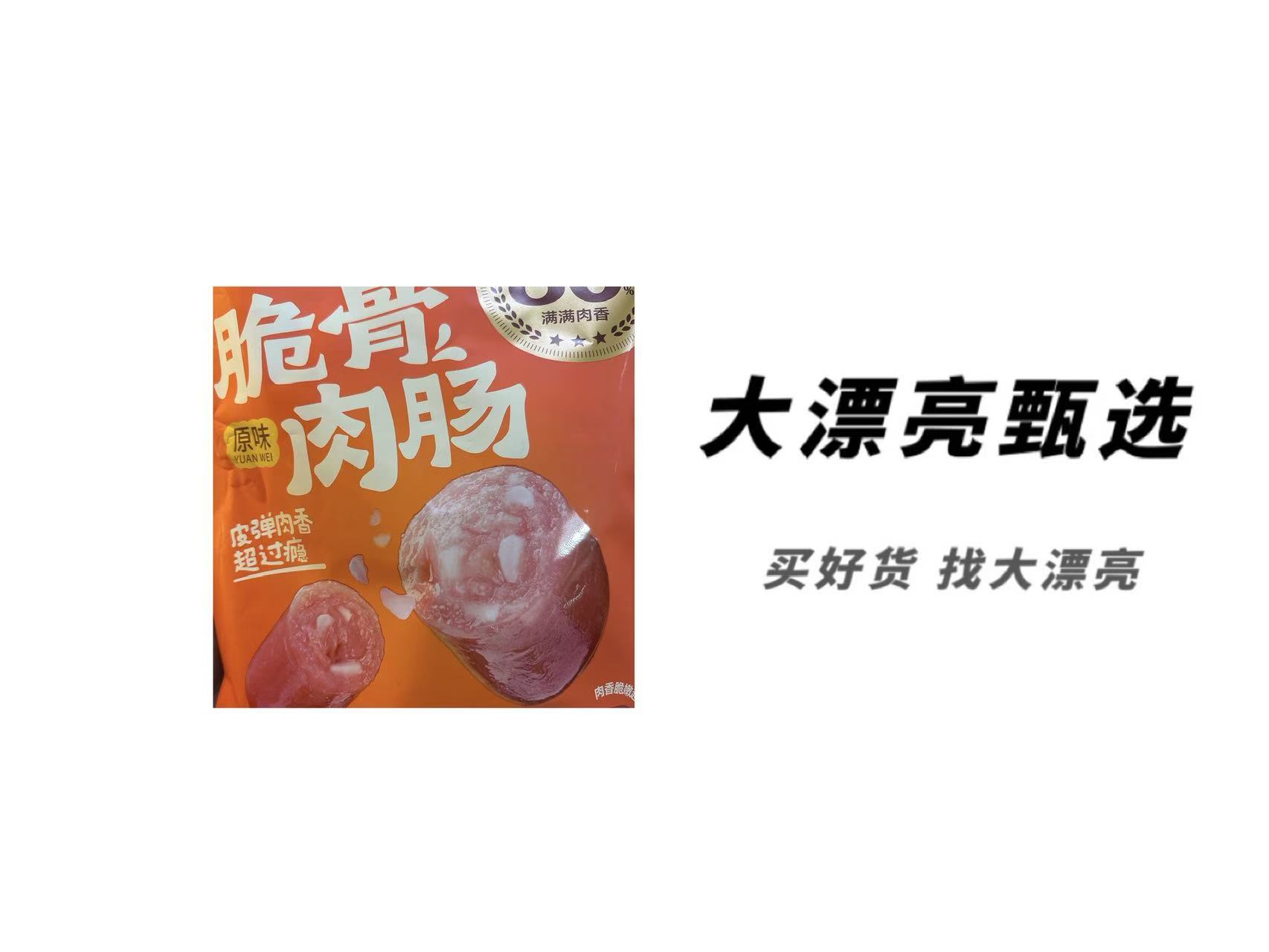 （三）玉米 脆骨肉肠火腿肠（26.2.18）