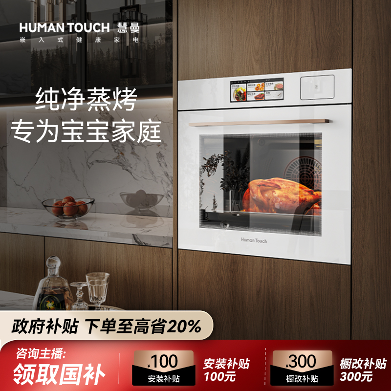 慧曼宝宝纯净蒸烤一体机B2嵌入式家用白色彩屏蒸烤箱75L大容量