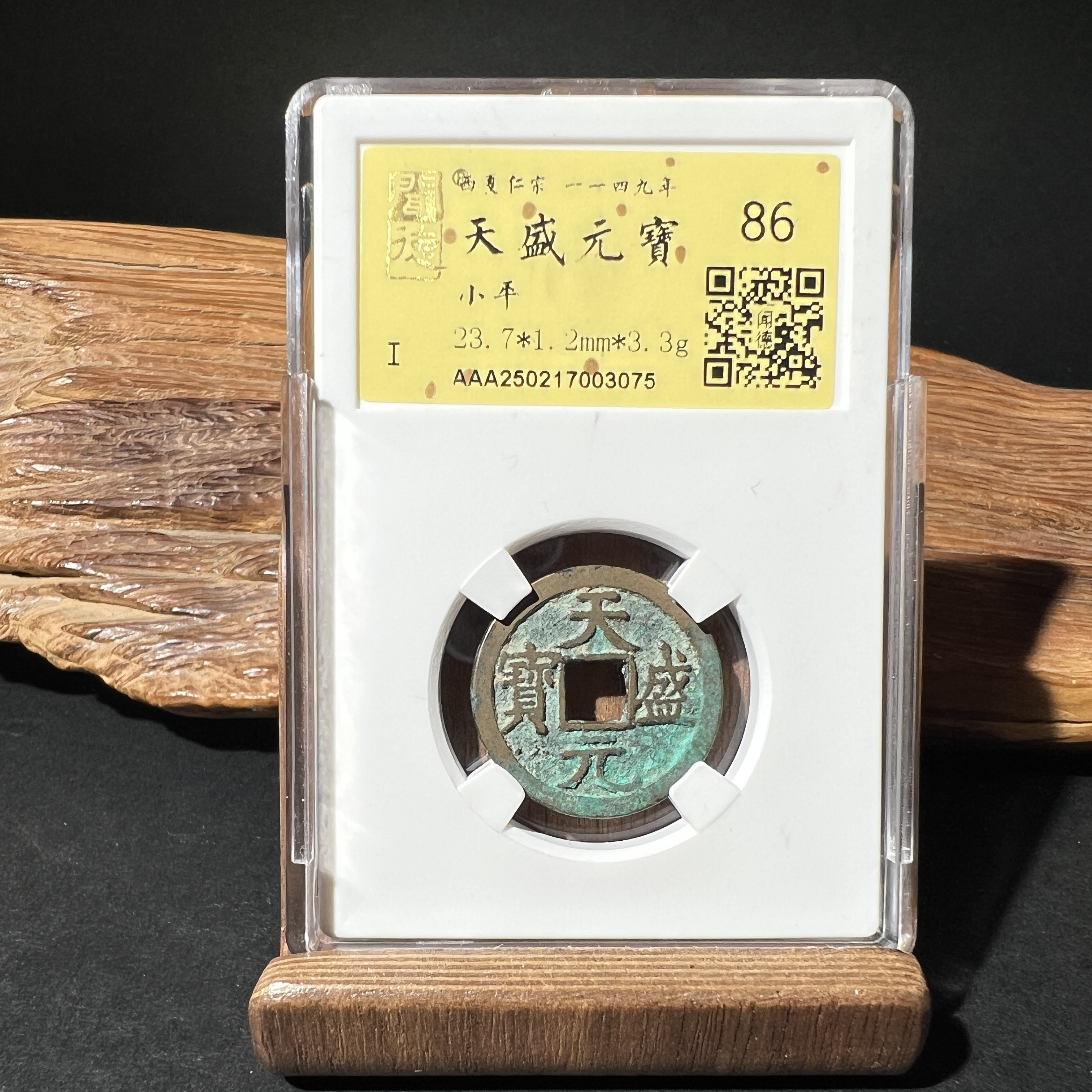 TH 250217003075 天盛元宝 小平 金闻德评级 86分