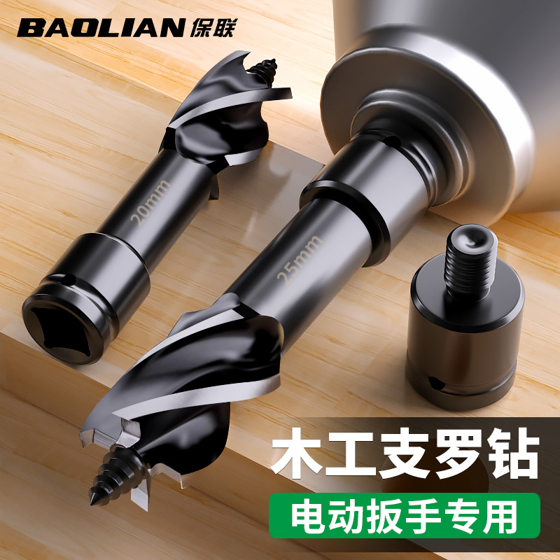 保联电动扳手钻头木工开孔器扩孔支罗钻四刃四槽木板钻孔专用打孔