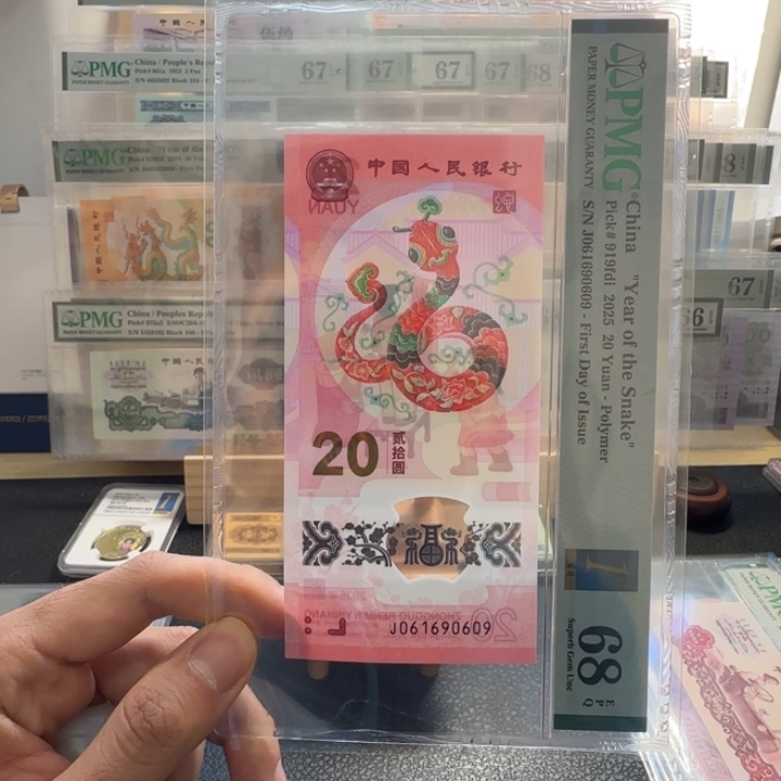 尾号609 小蛇钞68分倒置号一张