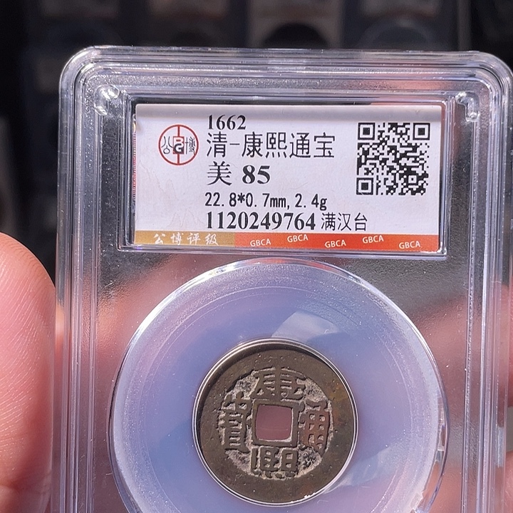 铜EB封装评级盒子币一个9764