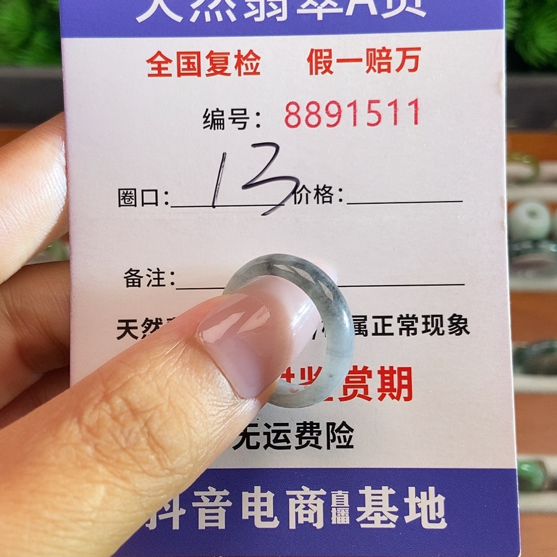 翡翠戒圈未镶嵌1511......