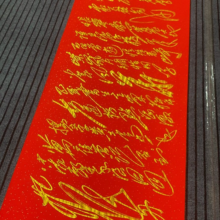 书法冯伟老师红长沙