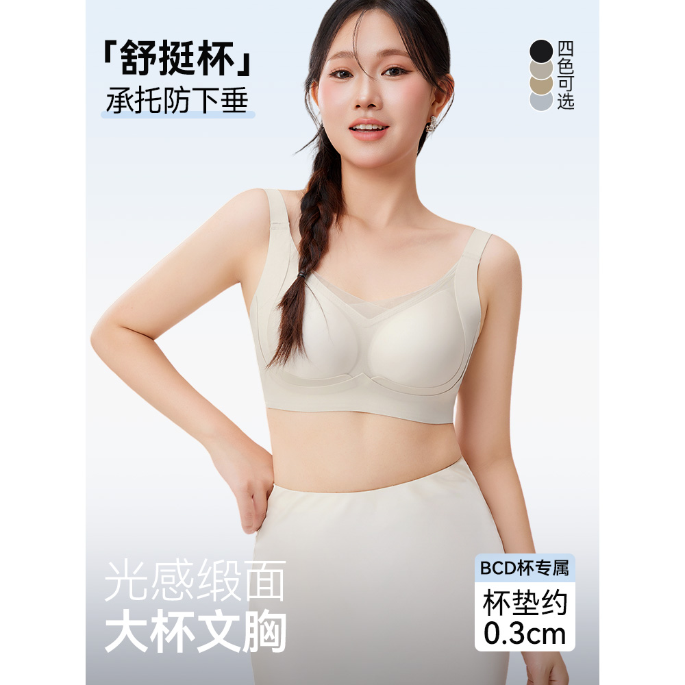 IEF/爱依服女士内衣2025新款日系光感缎面承托防下垂收副大杯文胸