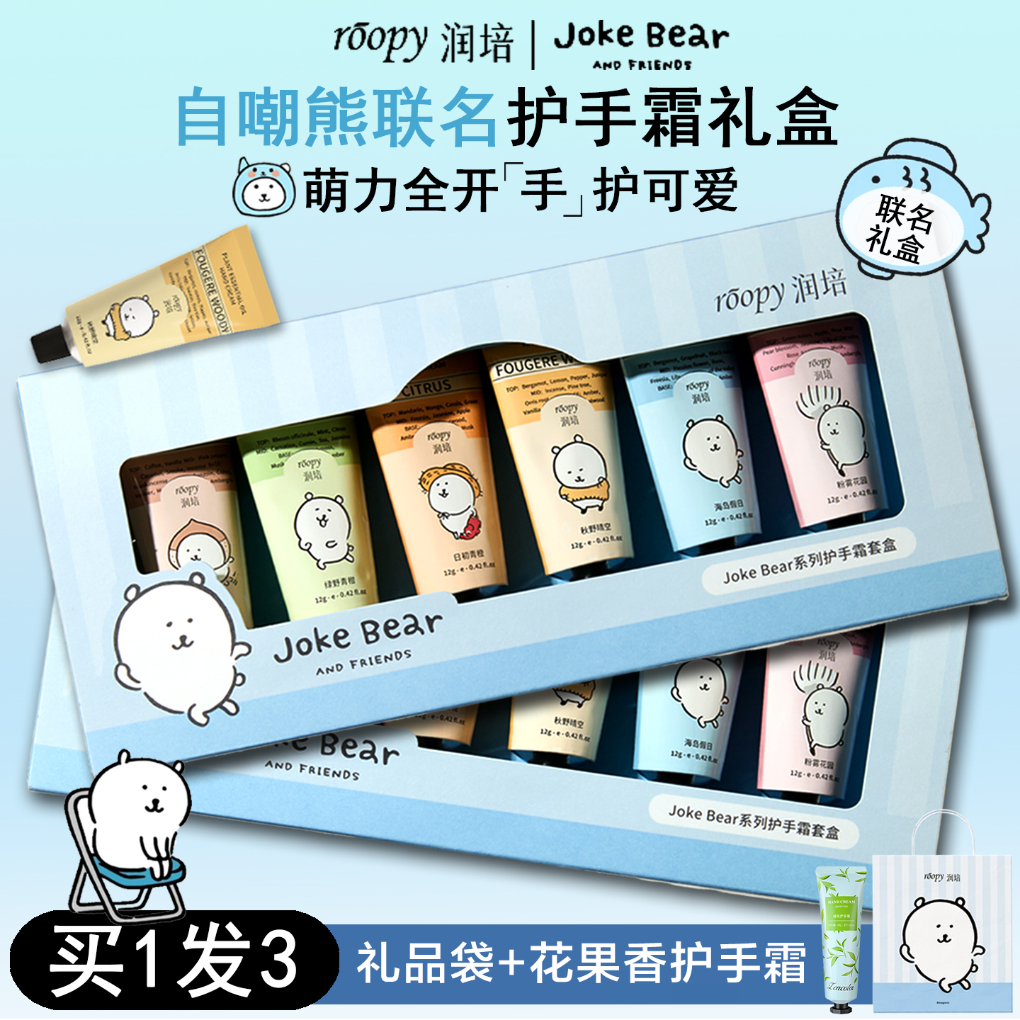 【自嘲熊联名！】roopy润培护手霜礼盒套装秋冬闺蜜伴手生日实用礼物