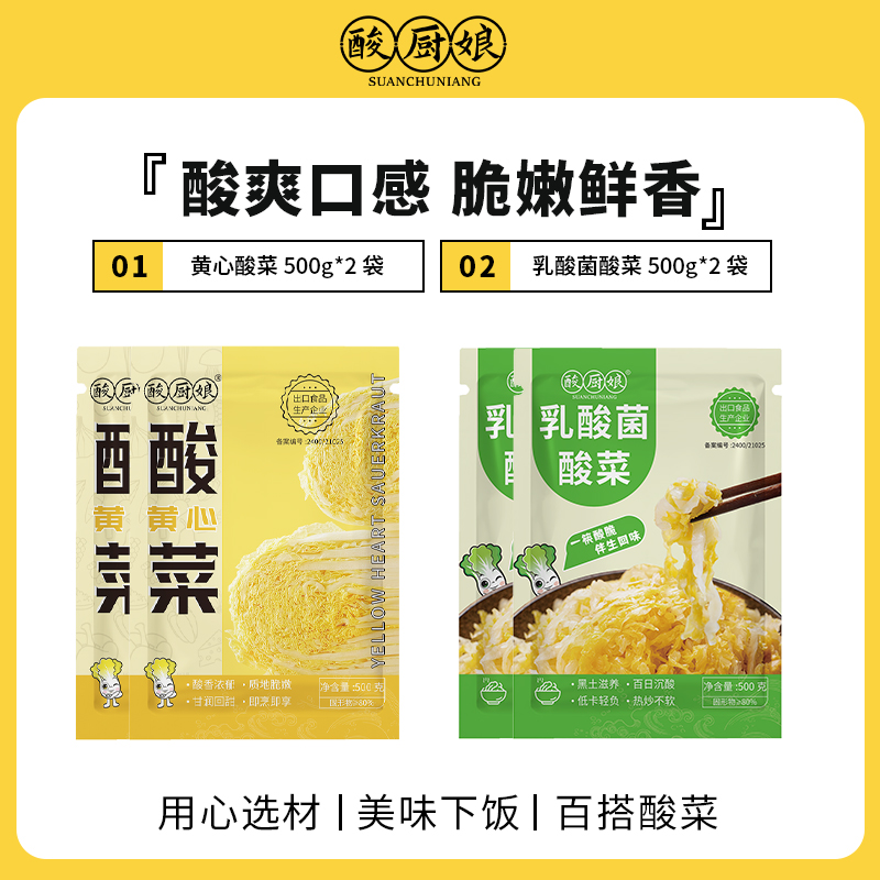 酸厨娘正宗东北酸菜组合装免切脆爽口酸菜馅袋装