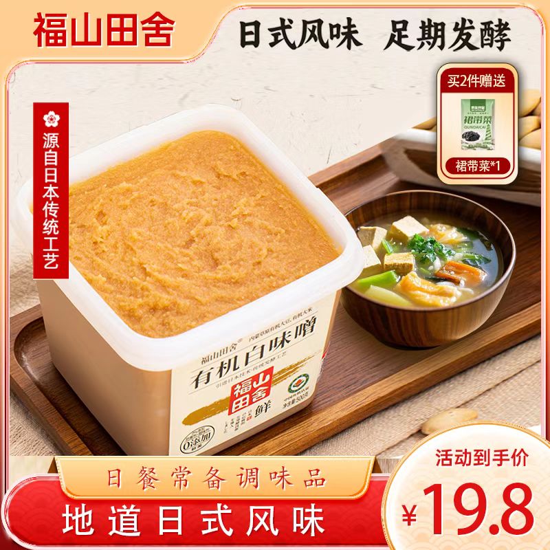 【有机认证】味增汤有机味噌酱哈佛蔬菜汤日式关东煮汤料包味增酱