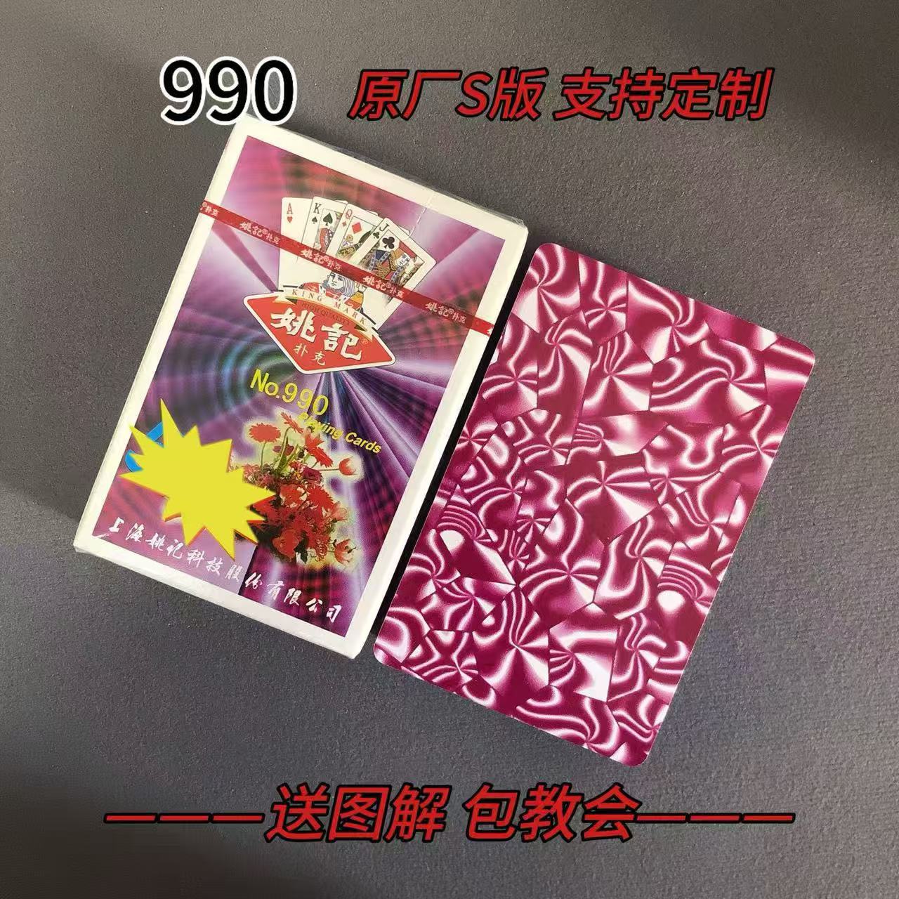 【支持定制】原厂990 S版 魔术记号牌密码牌（送图解）包教会