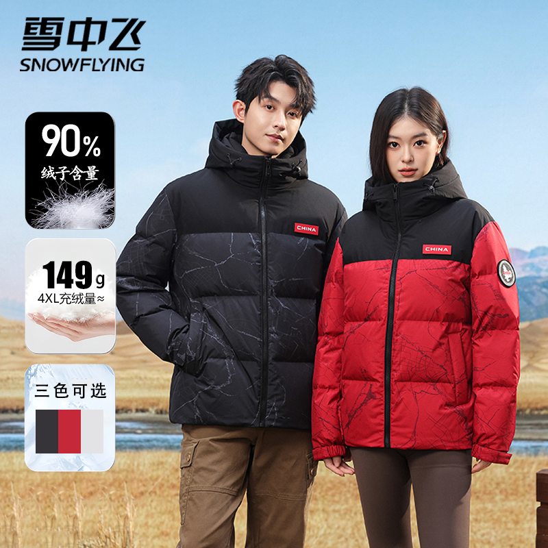 雪中飞羽绒服男士短款2025新款加厚情侣款冬季外套【90%绒子】36053