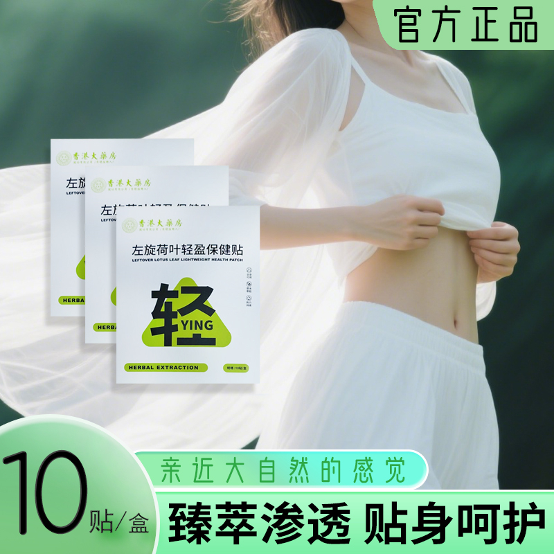 【官方严选】匠心工艺丨植源精粹 丨品质保证丨輕輕貼