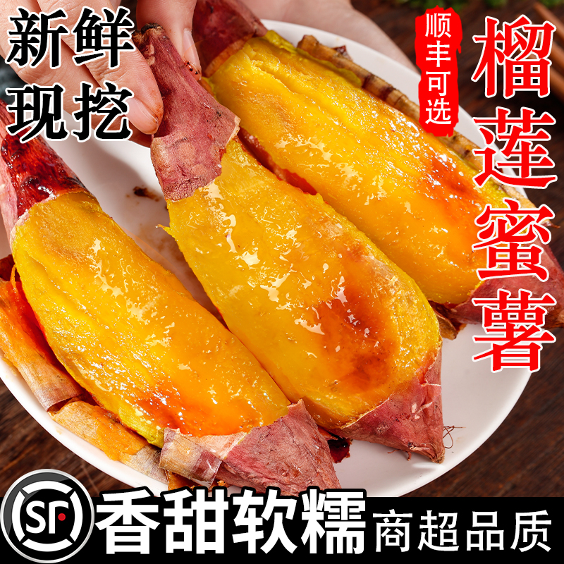 【顺丰送上门】正宗榴莲蜜薯玛莎莉5斤真黄心烤地瓜新鲜现挖蜜薯榴莲蜜薯江苏省