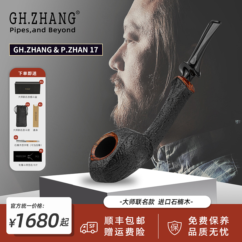 【P.ZHAN 战平17】张国辉&大师联名石楠木自由式烟斗手工烟具老料