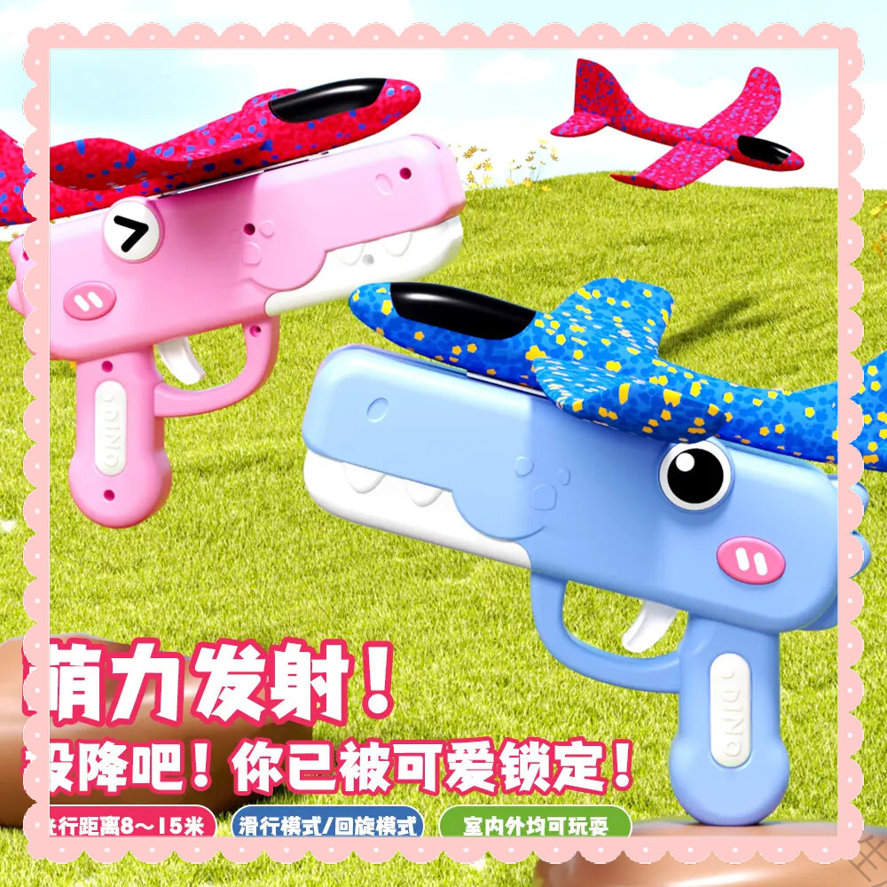 呆萌恐龙泡沫飞机枪户外耐摔亲子互动手抛滑翔男孩女孩儿童玩具