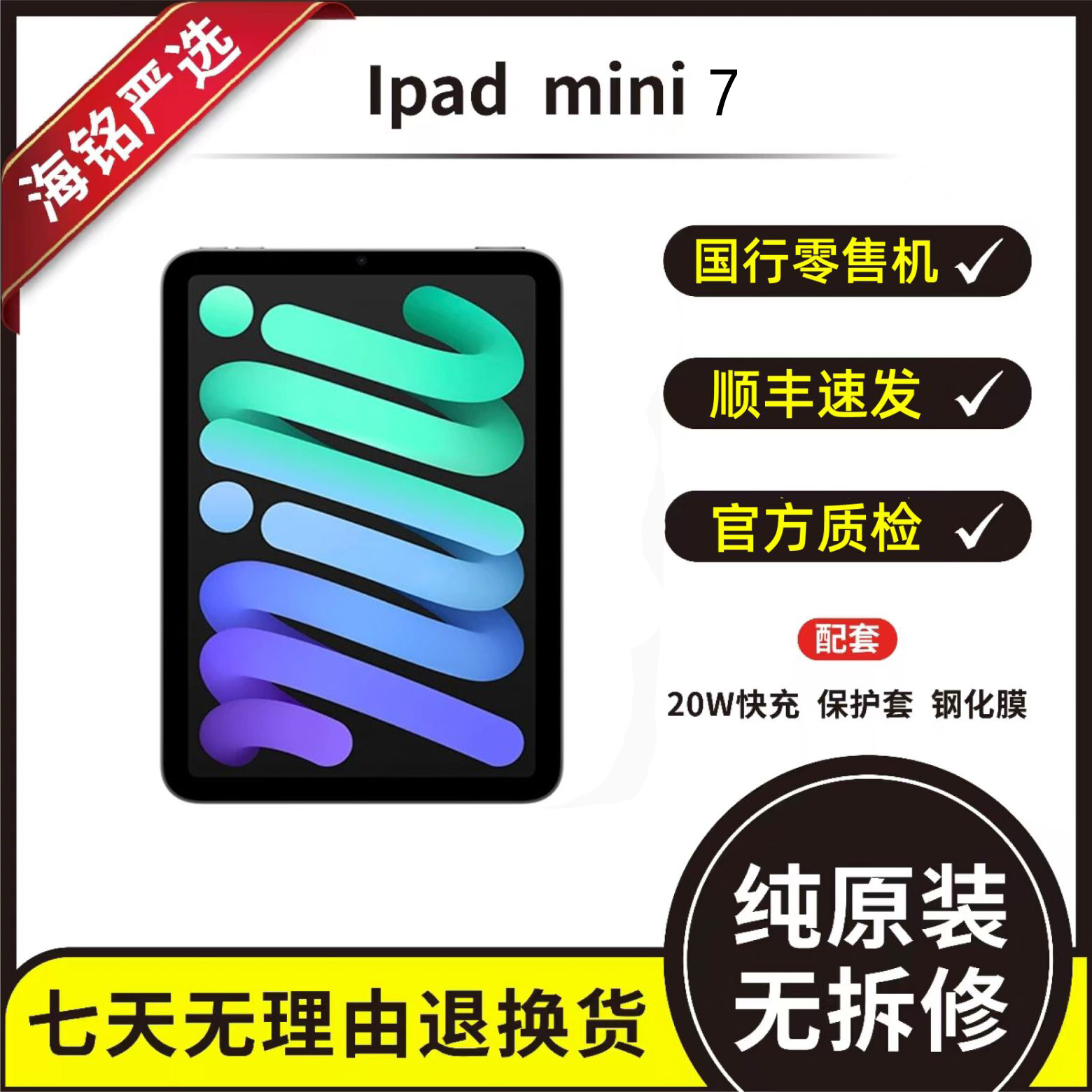 95新 Apple/苹果 苹果ipad mini 7 8.3寸平板电脑国行原装