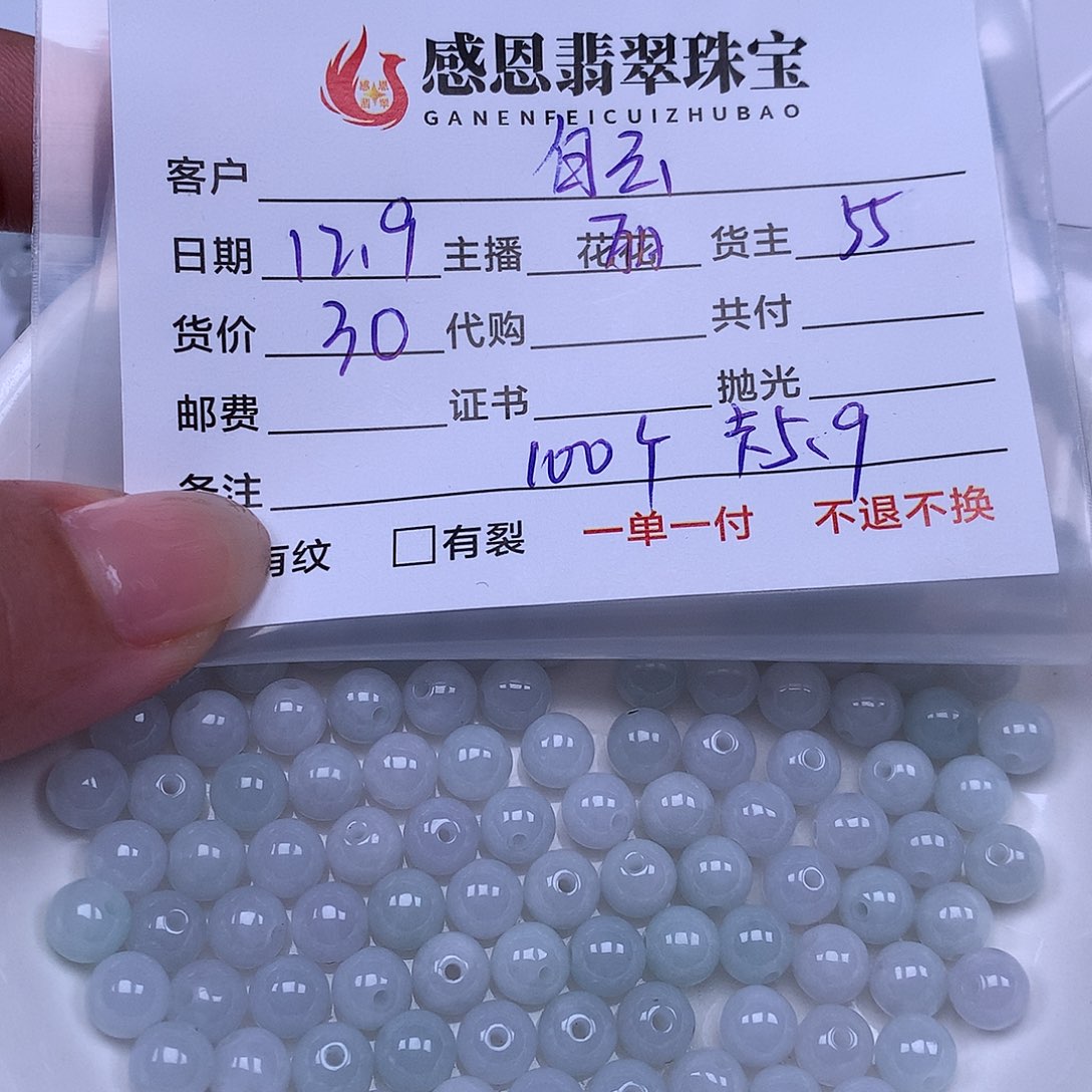 白***处翡翠散珠翡翠散珠