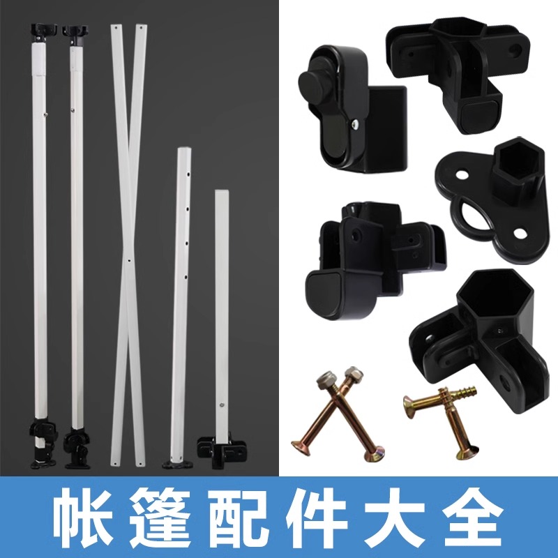 户外四脚折叠摆摊大伞帐篷雨棚遮阳蓬伸缩支架零配件塑料开关按钮
