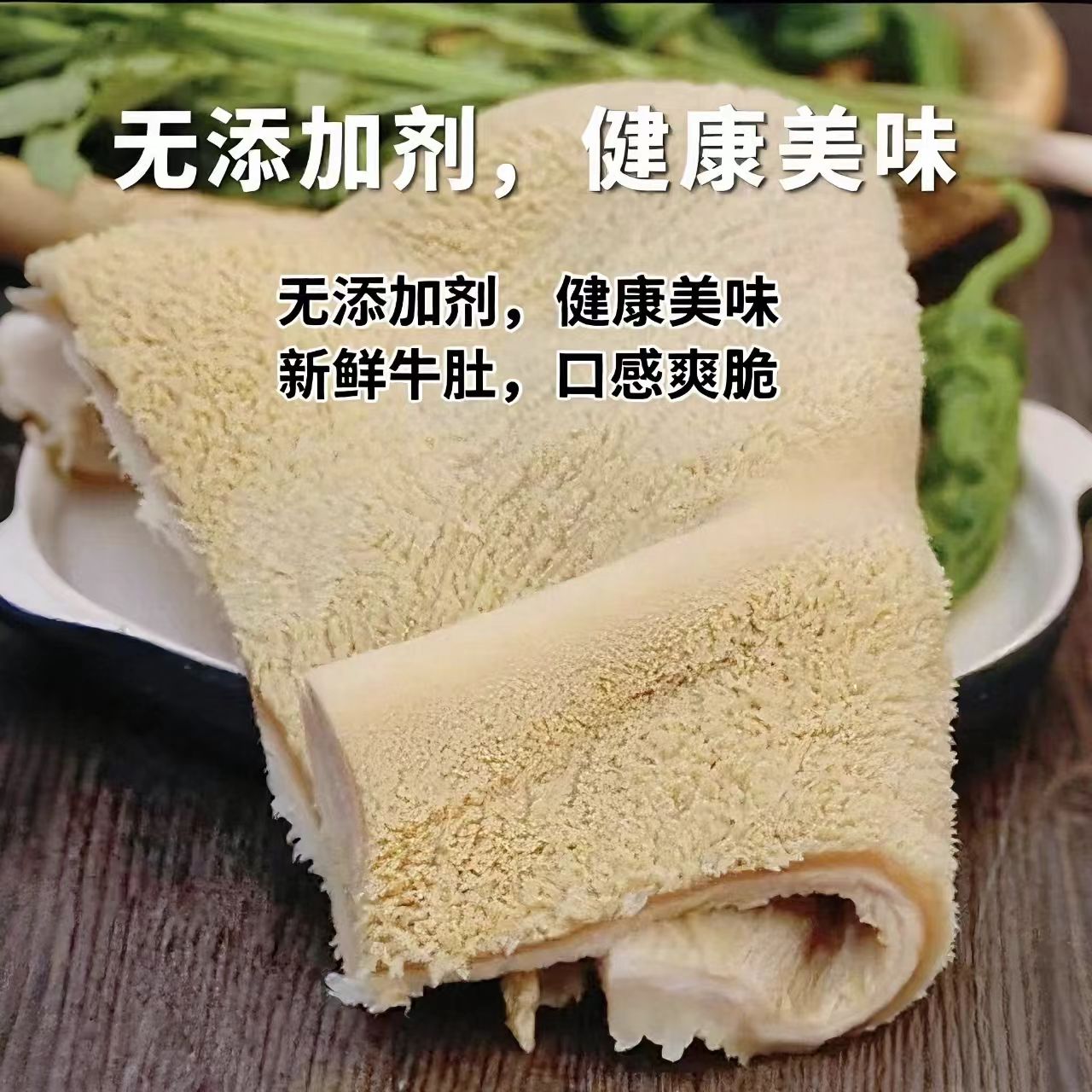 全熟牛肚当天鲜煮现切  无泡发