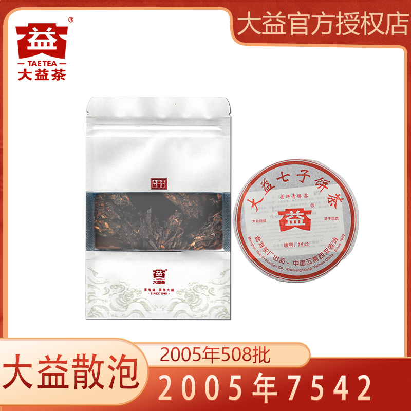 2005年7542 508批  品鉴装 10g