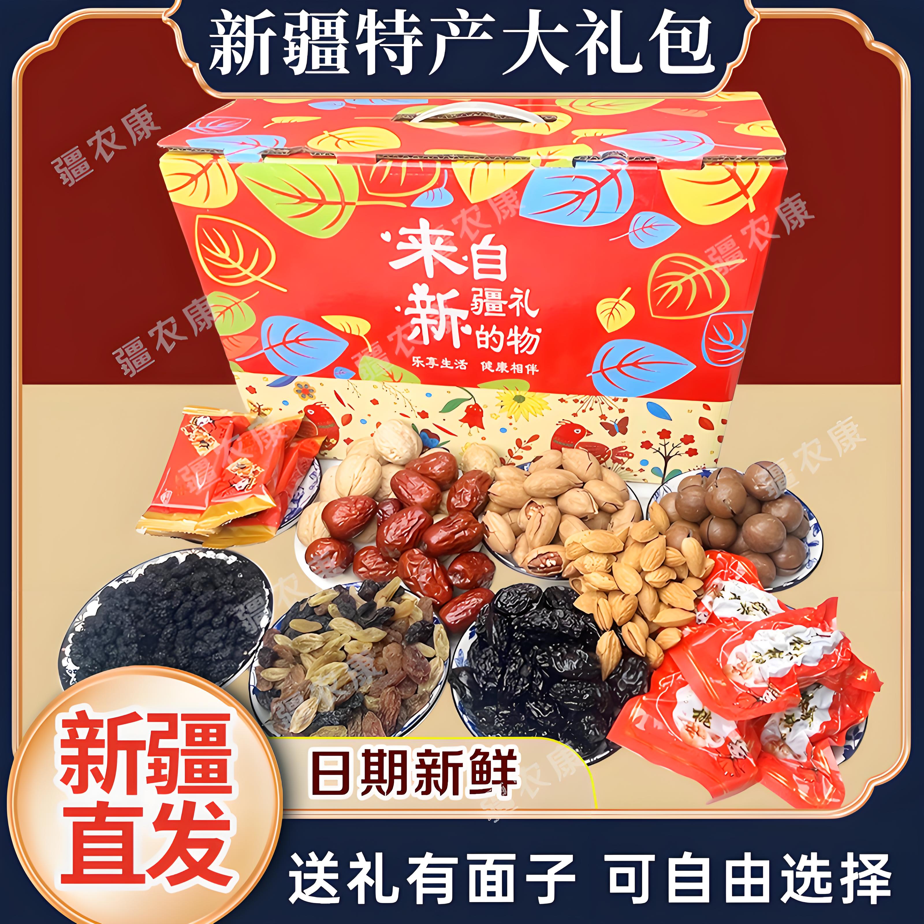 新疆特产干果组合装坚果干果礼盒混合坚果新疆直发新货坚果礼盒