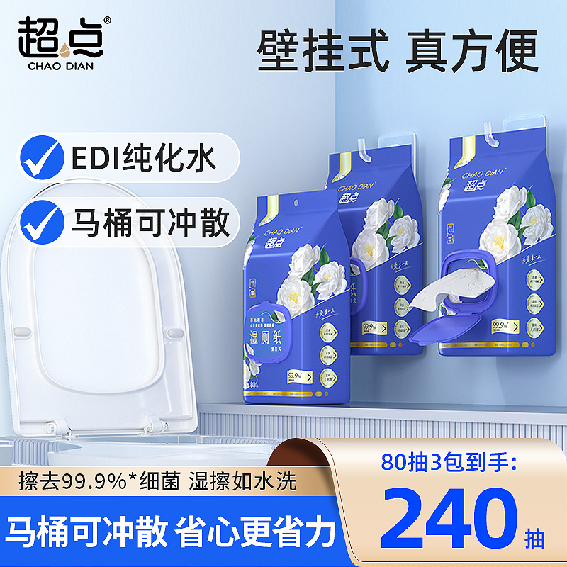 超点【悬挂式】山茶花壁挂湿厕纸80抽湿厕巾家用湿纸巾居家纸巾女性