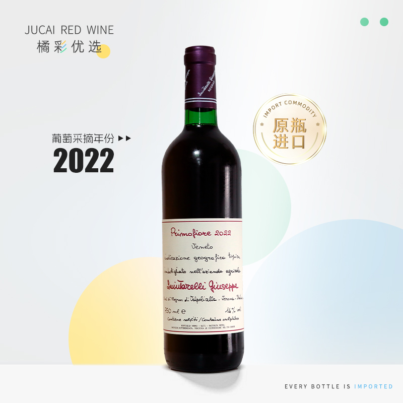 意大利 原瓶进口 2022年昆达维尼初花干红葡萄酒