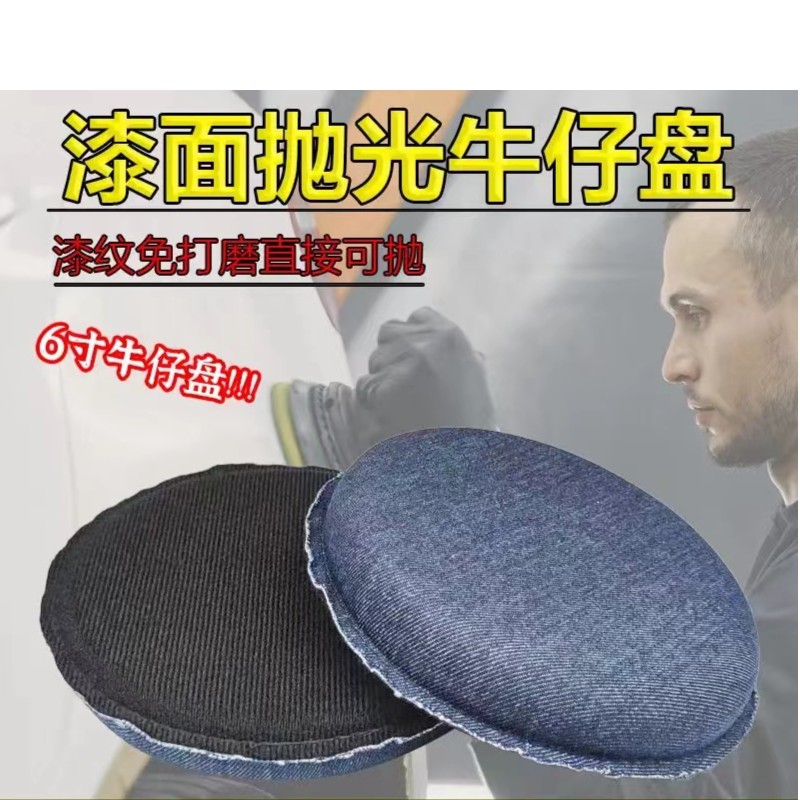 牛仔布抛光盘免打磨拉皮盘抛光盘