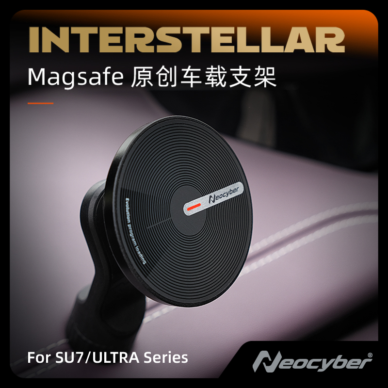 Neocyber适配SU7/YU7/Ultra磁吸手机支架车载无线导航支架软硅胶