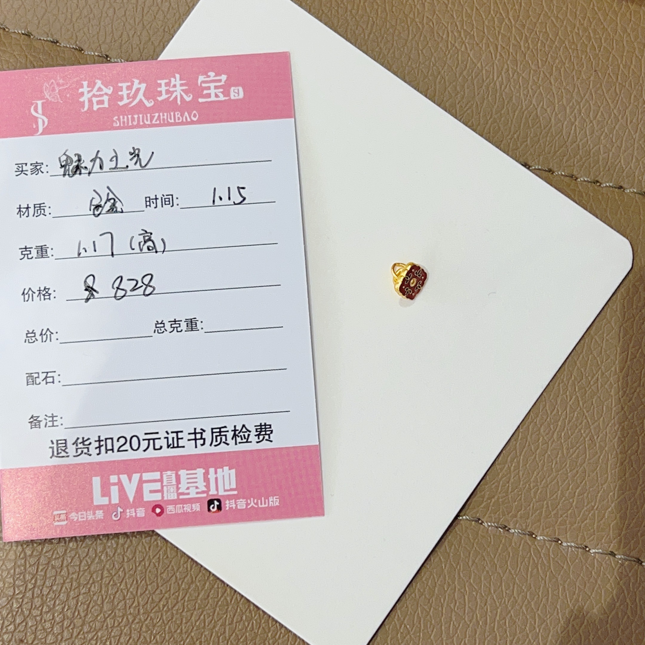 足金配件 魅力之光的