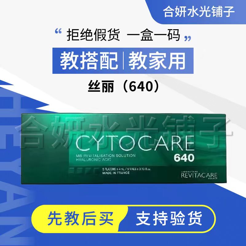 【批文版】丝丽640动能素水光动能素晶莹透润640紧致提拉亮肤