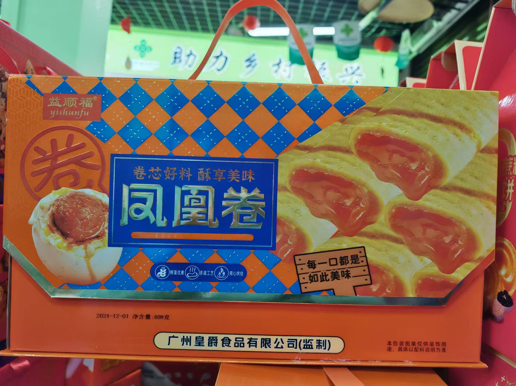 凤凰卷（蛋卷饼干）