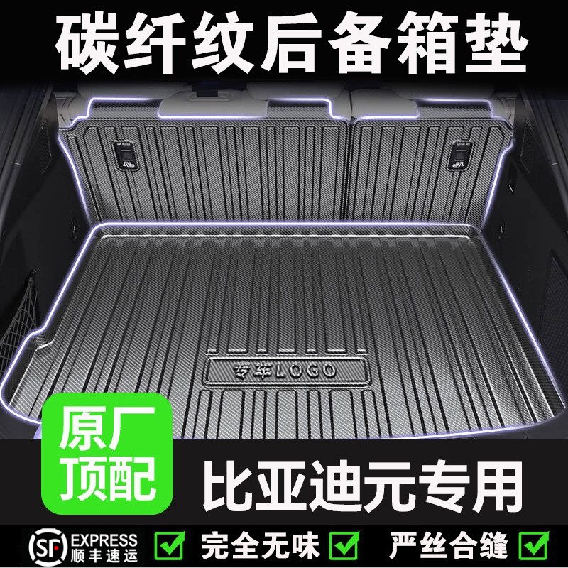 【比亚迪元plus/up/pro】后备箱垫360ev荣耀智驾汽车tpv尾箱垫防水