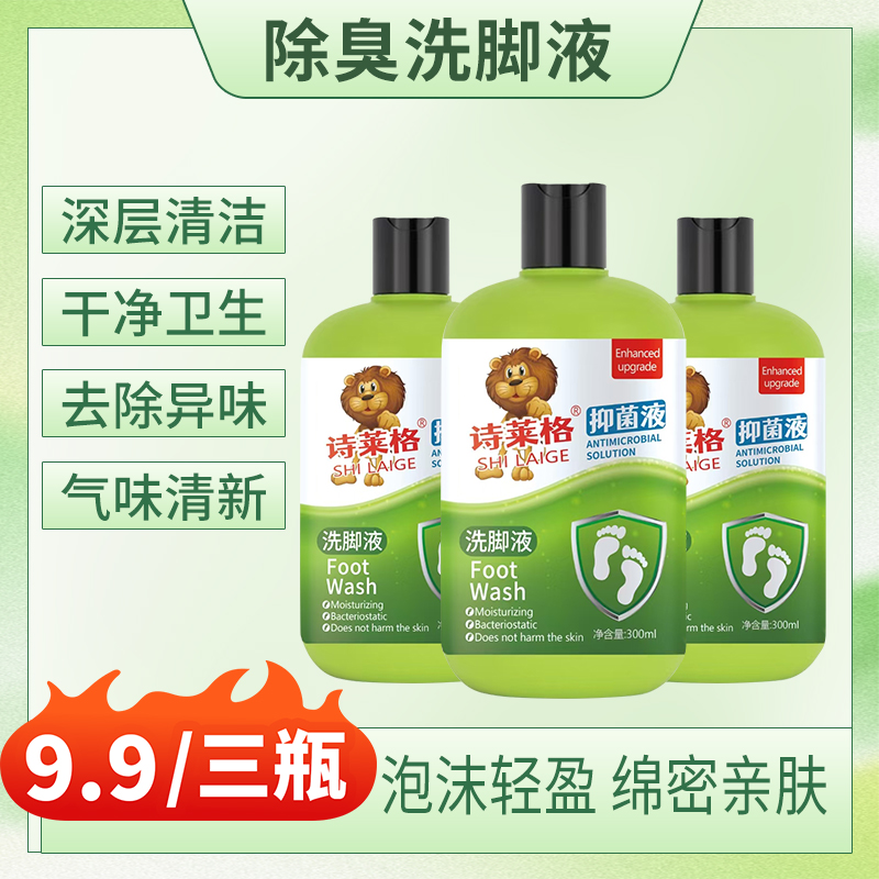 正品诗莱格除臭洗脚液香氛脚臭脚酸痒杀菌泡脚液