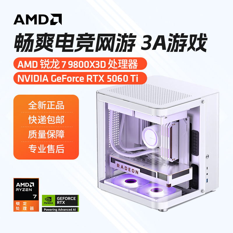 【颜值桌搭】R7 9700X+RTX5060双曲面白色电竞海景房TK-1电脑台式机
