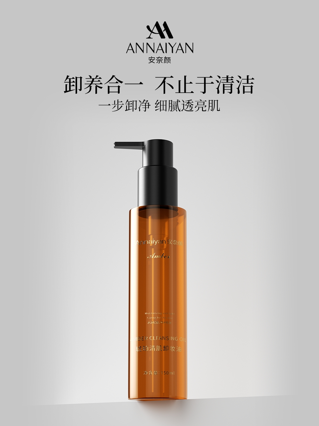 0166 安N颜卸妆油