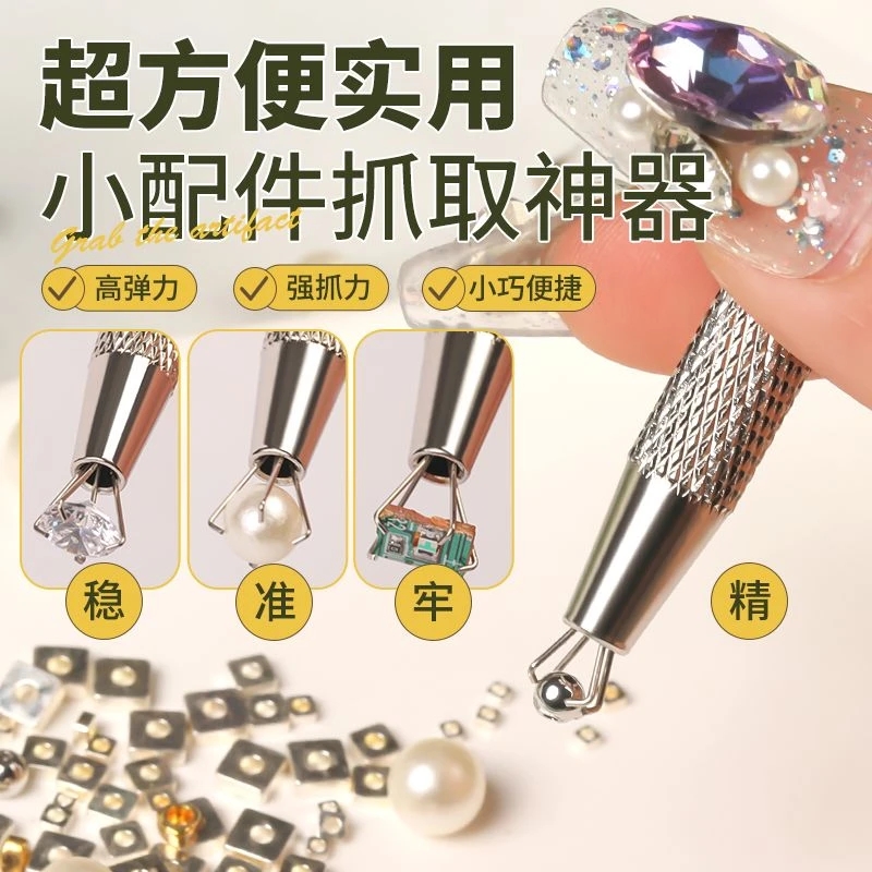 耳钉抓取器钛钢耳骨钉手工diy抓珠宝石镶嵌工具神抓夹螺丝球夹子